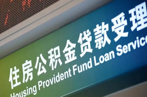 海口市民如何申领公积金_新沂公积金代办在职离职封存服务